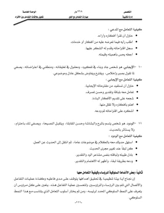  ‫א‬‫א‬                               ‫א‬٢٦٨                                 ‫א‬
 ‫א‬‫א‬‫א‬                ‫א‬‫א‬‫א‬                       ‫א‬



                                                                               W‫א‬‫א‬
                                                                        K‫א‬ •
                                              K‫• א‬
                                                             K‫א‬‫א‬‫א‬ •
                                                                          K‫• א‬
                                                                                                           
،‫א‬‫א‬،،K‫א‬J ١٠
                                 K،
                                                                             W‫א‬‫א‬
                                                             K‫א‬ •
                                                             K •
                                                                    K‫א‬‫א‬ •
                                                                         K‫• א‬
                                                                       K‫א‬‫א‬‫• א‬
                                                                                                           
،‫א‬،‫א‬،‫א‬‫א‬K‫א‬J ١١
                                                                                  K
                                                                                W‫א‬‫א‬
               K‫א‬‫א‬‫א‬،‫• א‬
                                                                 K‫א‬ •
                                                   K‫א‬‫א‬ •
                                                     K‫א‬‫א‬، •

                                                      ‫א‬‫א‬‫א‬W 
‫א‬‫א‬
                                   
،‫א‬K‫א‬‫א‬‫א‬‫א‬
                                                         
‫א‬‫א‬‫א‬‫א‬،‫א‬‫א‬‫א‬
                                                                                               K‫א‬
                                                     -١١١-
 