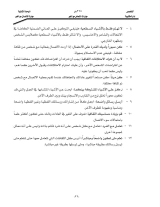 ‫א‬‫א‬                                      ‫א‬٢٦٨                                         ‫ا‬
  ‫א‬‫א‬                             ‫א‬‫א‬‫א‬                               ‫א‬



‫א‬‫א‬‫א‬‫א‬W‫א‬    J ٤
‫א‬‫א‬،‫א‬‫א‬‫א‬
                                                                                 K‫א‬
‫א‬‫א‬ W‫א‬‫א‬‫א‬
                                                                                                        J ٥
                                                         K‫א‬،
‫א‬‫א‬ W‫א‬‫א‬
                                                                                                       J ٦
،‫א‬‫א‬‫א‬‫א‬،‫א‬‫א‬‫א‬‫א‬
                                                                
                                                                 K‫א‬
‫א‬‫א‬‫א‬‫א‬W
                                                                                                       J ٧
                                                                                  K
‫א‬‫א‬‫א‬‫א‬‫א‬W‫א‬‫א‬‫ر‬            J ٨
                         K‫א‬‫א‬‫א‬‫א‬‫א‬
‫א‬‫א‬‫א‬‫א‬ ‫א‬W‫א‬
                                                                                                        J ٩
                                                                     K‫א‬
‫א‬‫א‬‫א‬W‫א‬ J ١٠
                                                       
                                                                            K‫א‬
‫א‬W‫א‬ J ١١
                                                                                    
                                                                                    K
‫א‬‫א‬W‫א‬‫א‬ J ١٢
                                                         
                             K،




                                                         -٢٦-
 