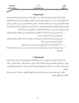 ‫א‬‫א‬                                         ‫א‬٢٦٨                                     ‫ا‬
  ‫א‬‫א‬                             ‫א‬‫א‬‫א‬                              ‫א‬



                                      E١F
EF‫א‬،‫א‬
K‫א‬،‫א‬‫א‬‫א‬
                     
،‫א‬‫א‬‫א‬‫א‬‫א‬
E‫א‬F‫א‬‫א‬،E‫א‬‫א‬‫א‬‫א‬F‫א‬‫א‬
                                                    
                       W‫א‬‫א‬،‫א‬K‫א‬‫א‬‫א‬
‫א‬‫א‬‫א‬ ‫א‬‫א‬‫א‬ J ١
                                            
                                                        K‫א‬‫א‬‫א‬‫א‬
‫א‬‫א‬‫א‬‫א‬‫א‬‫א‬ J ٢
                                                                      ‫א؟‬،‫א‬‫א‬‫א‬
                               ‫؟‬‫א‬‫א‬‫א‬‫א‬‫א‬‫א‬ J ٣
،‫א‬‫א‬‫א‬‫א‬‫א‬ J ٤
                                                                                              ‫؟‬‫א‬
                                                        
                                      E٢F
‫א‬E‫א‬F‫א‬‫א‬‫א‬‫א‬
                
،‫א‬،،F‫א‬‫א‬‫א‬
                                                                         
E‫א‬‫א‬،‫א‬‫א‬F‫א‬‫א‬،E‫א‬KKK
                                                                                   
                                                                                                      K‫א‬
، ‫א‬‫א‬‫א‬‫א‬‫א‬
                                    
                                                                                 K‫א‬‫א‬‫א‬




                                                         -٢٨-
 