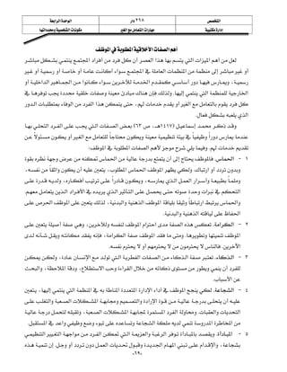  ‫א‬‫א‬‫א‬                            ‫א‬٢٦٨                                                             ‫א‬
      ‫א‬‫א‬                  ‫א‬‫א‬‫א‬                                                 ‫א‬
                                                                                 

                           ‫א‬‫א‬‫א‬‫א‬
‫א‬‫א‬‫א‬‫א‬‫א‬‫א‬‫א‬
‫א‬‫א‬‫א‬‫א‬ 
                               
‫א‬‫א‬‫א‬‫א‬‫א‬‫א‬،
K‫א‬‫א‬
                                                           
‫א‬‫א‬‫א‬‫א‬،‫א‬
                                                
                                                                                                       K‫א‬
‫א‬‫א‬‫א‬‫א‬E٦٣،١٤١٧F
‫א‬ ‫א‬
                                                      
                               W‫א‬‫א‬‫א‬K
‫א‬K‫ א‬J ١
،‫א‬،‫א‬‫א‬‫א‬K‫א‬
                                                               
،‫א‬،‫א‬‫א‬‫א‬
K‫א‬‫א‬‫א‬‫א‬‫א‬‫א‬‫א‬
                      
‫א‬‫א‬،‫א‬‫א‬‫א‬‫א‬‫א‬
                                                                           K‫א‬‫א‬‫א‬
،‫א‬‫א‬‫א‬‫א‬K‫א‬‫ א‬J ٢
،‫א‬‫א‬‫א‬K‫א‬
                                                                    
                                            KK‫א‬
،‫א‬‫א‬‫א‬‫א‬‫א‬K‫ א‬J ٣
                                                                                     
‫א‬،‫א‬،‫א‬‫א‬‫א‬
                                                                                                                                        K‫א‬
،‫א‬‫א‬‫א‬‫א‬ ‫א‬‫א‬‫א‬‫א‬K‫ א‬J ٤
                
‫א‬‫א‬‫א‬‫א‬‫א‬‫א‬
،‫א‬‫א‬‫א‬‫א‬K‫א‬‫א‬
                                                                           
  K‫א‬‫א‬‫א‬‫א‬‫א‬
‫א‬‫א‬‫א‬‫א‬‫א‬‫א‬‫א‬K‫א‬ J ٥
K‫א‬‫א‬‫א‬‫א‬‫א‬،
                 
                                                         -٦٩-
 