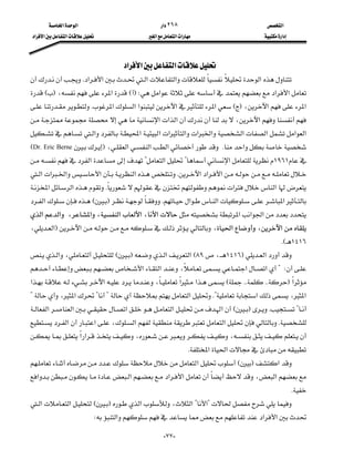  ‫א‬‫א‬                                  ‫א‬٢٦٨                                    ‫א‬
 ‫א‬‫א‬‫א‬                   ‫א‬‫א‬‫א‬                         ‫א‬



                                    ‫א‬‫א‬‫א‬
K‫א‬‫א‬‫א‬‫א‬‫א‬
                                                                 
EF،‫א‬EFW‫א‬‫א‬‫א‬
                                       
K‫א‬‫א‬‫א‬‫א‬‫א‬EF،‫א‬‫א‬
                        
‫א‬‫א‬‫א‬،‫א‬
‫א‬‫א‬‫א‬‫א‬‫א‬‫א‬‫א‬‫א‬‫א‬‫א‬‫א‬
EDr. Eric BerneF،‫א‬‫א‬‫א‬K‫א‬
                             
‫א‬?‫א‬?‫א‬١٩٦١
                                                                                    
‫א‬‫א‬‫א‬‫א‬‫א‬K‫א‬‫א‬‫א‬
‫א‬‫א‬K‫א‬‫א‬
                                                
‫א‬EFK‫א‬‫א‬‫א‬
                                                  
‫א‬‫א‬،‫א‬،‫א‬‫א‬،‫א‬‫א‬‫א‬‫א‬
،‫א‬F‫א‬،‫א‬،‫א‬
                                                                   
                                                                                                       KE١٤١٦
‫א‬،EF‫א‬‫א‬E٨٩،١٤١٦F‫א‬
                                  
‫א‬‫א‬،‫א‬‫א‬?W
‫א‬‫א‬،‫א‬‫א‬EKKKKF‫א‬
                                                                                                 
?،‫א‬??‫א‬K?‫א‬،‫א‬
                                                                
‫א‬‫א‬‫א‬‫א‬‫א‬EFK?
                                       
‫א‬‫א‬،‫א‬‫א‬K
‫א‬‫א‬،،
                                                                  K‫א‬‫א‬
‫א‬EF‫א‬
                                                                               
‫א‬‫א‬‫א‬‫א‬،‫א‬
                                                 
                                                                                                            K
‫א‬‫א‬EF‫א‬،‫א‬?‫?א‬
                        
                          W‫א‬‫א‬‫א‬

                                                         -٧٧-
 