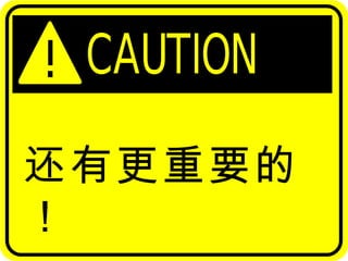 还有更重要的！ 