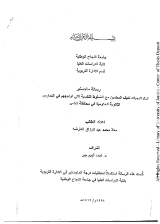 All Rights Reserved - Library of University of Jordan - Center of Thesis Deposit
 