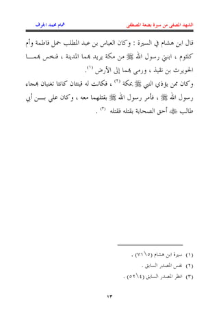 G Z e ' ~° ?f EF : › EJ              : L T G Œ : b
 @ œ •©Y' > ZYB f œ B"B ZzK K = b In |Y: > G Š
                   .(3) -n‚ ²) œ Kn > # R : ¹"B ;
c £œ YžP OR     OY qR z' > (7) Zz¾ XY `%¨B ½
r @: & F        > JK O : = b In "K˜' > = b In
                        . (.) O ' O : Z: ak o9     e




                                 . (/35) G Œ   : LI (3)
                                     . o:   n kf •<R (7)
                              . (571) o:   n kf "…R (.)

                          [
 