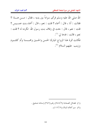 ´ #@ @K : b ' > B B _: uD I ! "' 8 I F = A =
´ • @ F qY: c Á : b > 8JR : q ´ c Á : b > R : q '
: q ´ K"zP = b In qY: t 'j T q³{ : b > 8JR : q
                                 .(3) ¢ F ' : q > 8JR
G @Š G Y @W _ ;            ; Nn Ef ¿ d # L"Â qR z'
                                 .(7) GH 8 F YBj




               . „ aA CD YI) (.17) 8 n (655/7) Z: ak ~‘ [' (3)
                                    . (3367) cHEY GHF I (7)



                            •
 