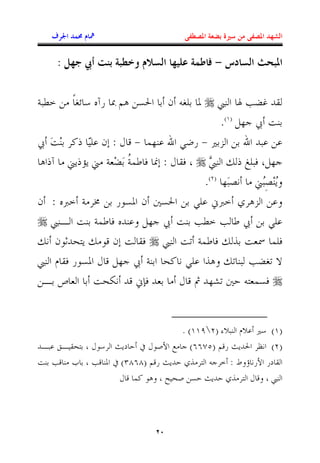 : D 5 ST UA : V1 '(           )*+ " # ; PQ ( %9:

ZE?‡ K už‘ I C—n ¾ 8      ; :      ž: f   XY U [w
                                          .(3) ~ { r qY:
r qY: " % + F ) : b ± YF = &•n ± :d : = EF F
  %— K vB%¨B vK ZJ[: g e ' Æ) : b ' > XY $ % Å E' >~ {
                     Z
                                      .(7) EkR K vEkYB
   : CM‡ ZK"Ç : n f _ ; : & F •M‡ `" d F
   XY@ qY: Z e ' C YF ~ { r qY: ?‡ e r : & F
$R • aOB $K ) q ' XY qP Z e ' $ #: qJÁ '
XY G ' n f b ~ { r ZY: a R & F # $P YE [žP ¤
 @: Ÿ J : qazR •À' J: K b § ŒP _9 OJ '


                                   . (3367) cHEY GHF I (3)
 @EF o@ aO: > b I" ]BD 9 T b A‚ K { (––/5) 8 n ]B ; "…R (7)
qY: YK • : > Yf T (.2–2) 8 n ]B 9 `#K"O {"‡ : ¬ · Rn‚ nD
                    b        > „ aA 9 ]B 9 `#K"O b > XY




                            6’
 