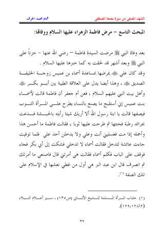 : = #11 '(     )*+    !    " # Y ; I Z %9:


   F uRd9 ± YF = &•n – Z e ' L   q•"K XY L ' J:
          . GH     F M‡        :q; "       J:   XY
Z@< p Z@{ j • F : c Á L F ¾ •"» & F
    "@z: @: _: ZE ? Z HJ F b B [B # > oB k
c @Á‚ q Z e ' "<J{ G J' > GH 8 F XY q : ~
• @Š L "@f @ F Î"?B c Y : YkB K „E OI •) • F qY:
qF @' ZŒ@E; : OB n ³ $Bn ¤ = b In ZY: B q <k '
 #      9 K Z e ' q ' > : • F q9"e § OYa' ZEen ‘ "Ï
q ' P ' & F 9 ‡ B ¤ & F qR v ž' qK %) ®
c £' "z: r ²) qzŒ' & ‡ P ¤ c Á q ' ~‡ O ZŒ‘ F ˆc {
$P"K K &JYA ' b vP"K & q ' c Á 8 z' • E F S '
   F GHI” T ŒJR &?w K b & M EF : b t"kR §
                                       .(3) Z<k $ P


cHE@Y GH@F @I > (3.5Ÿ) • @E ‚ ª Œ@ Z   @f L "@f • E { (3)
                                              .(376>3727)

                           6•
 