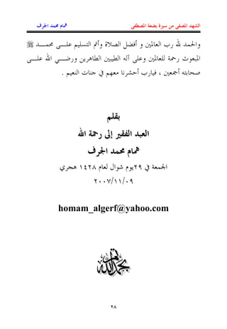 @ W @ F 8 O Ð LHk ~[' _f J •n = ;
@ F = &@•n B" ? _E ? — F _f J Z°n ¹ JEf
       . 8 JY ˆ Y{ T 8 JK R"Œ9 •n ' > _J® O: aA



                 ,*-
            B 32 GH -         :

       `"£ 3172 G J b G B76 T ZJ l
              744//33/46

       homam_algerf@yahoo.com




                      6•
 