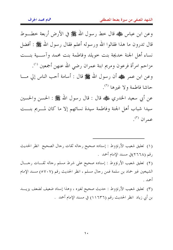 سيرة فاطمة الزهراء عليها السلام