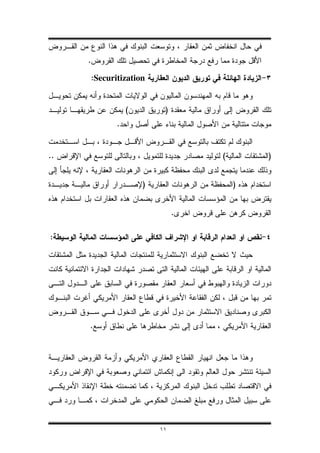 .

         :Securitization


                    (        )
                .


..                                   (       )


                        )                )


                                 .

:




     .




                            ١١
 