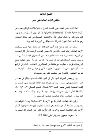 .                  



                           .            Financial Crisis


        .


                                                       .




                 .




.   /                              %


                ( ).




                       :


                .                                          (1)

                                   ١٨
 