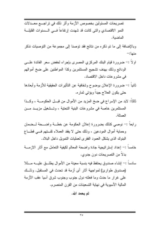 .


                                                 :

                                                 :


                         .

                                                 :
                .

                                                     :


                                     .

                                             :


    .

                                         :
                    .

                                         :
.                            (           )


        .

            .




                    ٣٥
 