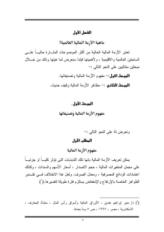 :

           .                               :

       .                               :



                   .

                           



                               :
                           ª

                   




                       .
( ).



                                               / (1)
                       .

                           ٥
 