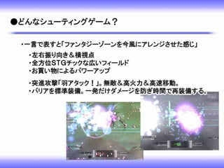 ゼロからプログラムを覚えてシューティングゲームを一つ作ったお話