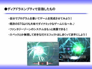 ゼロからプログラムを覚えてシューティングゲームを一つ作ったお話