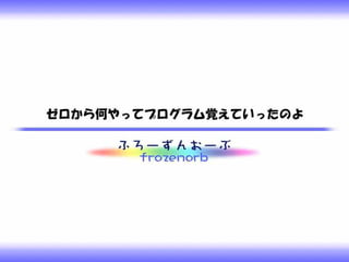 ゼロからプログラムを覚えてシューティングゲームを一つ作ったお話