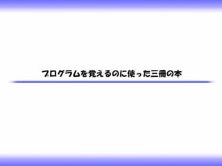 ゼロからプログラムを覚えてシューティングゲームを一つ作ったお話