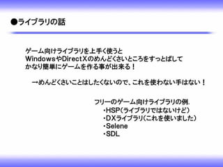 ゼロからプログラムを覚えてシューティングゲームを一つ作ったお話
