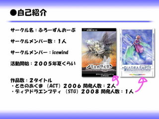 ゼロからプログラムを覚えてシューティングゲームを一つ作ったお話