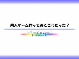 ゼロからプログラムを覚えてシューティングゲームを一つ作ったお話