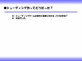 ゼロからプログラムを覚えてシューティングゲームを一つ作ったお話