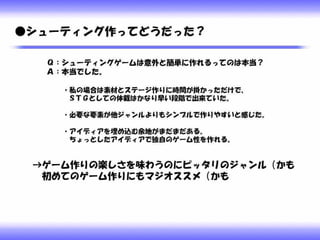 ゼロからプログラムを覚えてシューティングゲームを一つ作ったお話