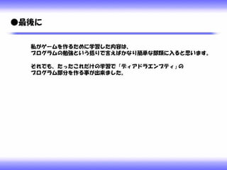 ゼロからプログラムを覚えてシューティングゲームを一つ作ったお話