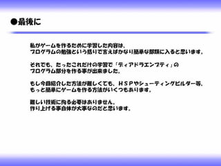ゼロからプログラムを覚えてシューティングゲームを一つ作ったお話