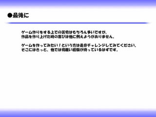 ゼロからプログラムを覚えてシューティングゲームを一つ作ったお話