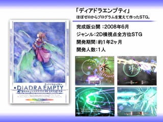 ゼロからプログラムを覚えてシューティングゲームを一つ作ったお話