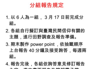 ֽMҎ 1.  6 ˞һM 3  17 ǰɷֽM 2. MДMӆc_gP}MҰ{鼰ʂ䡣 3. ĩu power point  `̨ 40 犼ԃÿLɽM 4. ᣬMԃҊӆݣU漰әn 