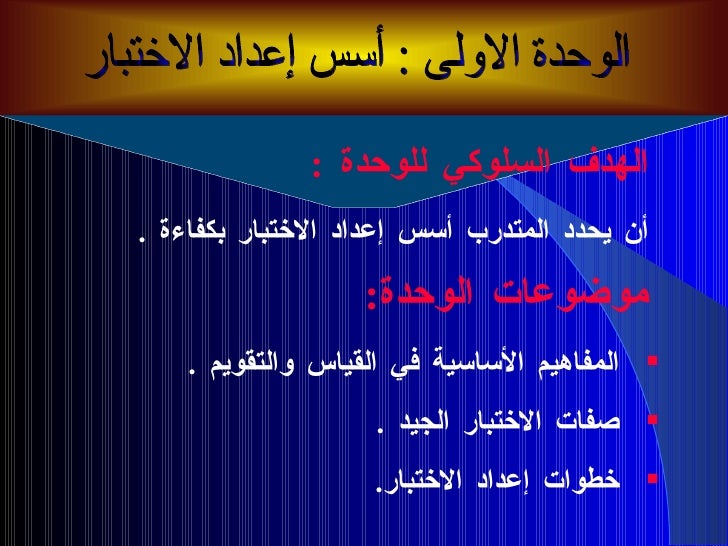 حقيبة القياس والتقويم