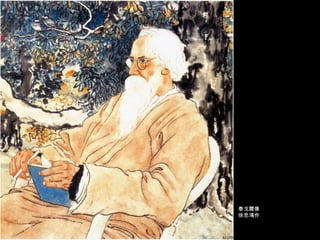 泰戈爾像徐悲鴻作