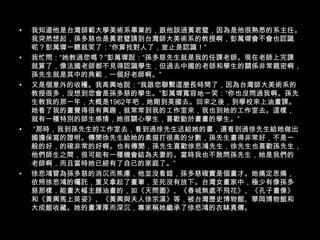 我知道他是台灣師範大學美術系畢業的，跟他談過黃君璧，因為是他很熟悉的系主任。我突然想起，孫多慈也是黃君璧請到台灣師大美術系的教授啊，彭萬墀會不會也認識呢？彭萬墀一聽就笑了：“你算找對人了，豈止是認識！” 我忙問：“她教過您嗎？”彭萬墀說：“孫多慈先生就是我的任課老師。現在老師上完課就算了，像法國老師都不見得認識學生，但過去中國的老師和學生的關係非常親密啊，孫先生就是其中的典範，一個好老師啊。” 又是個意外的收穫。我高興地說：“我跟您聯繫這麼長時間了，因為台灣師大美術系的教授很多，沒想到您會是孫多慈的學生。”彭萬墀寬容地一笑：“你也沒問過我啊。孫先生教我的那一年，大概是1962年吧，她剛到美國去。回來之後，到學校來上油畫課。她看了我的畫覺得很有興趣，就常常到我的工作室來，我也到她的工作室去。這樣，就有一種特別的師生感情，她很關心學生，喜歡勤於畫畫的學生。”  “那時，我到孫先生的工作室去，看到過徐先生送給她的書，還看到過徐先生給她做出國擔保寫的證明。傳聞徐先生給她的素描打很高的分數，孫先生畫得非常好，不是一般的好，的確非常的好啊。也有傳聞，孫先生喜歡徐悲鴻先生，徐先生也喜歡孫先生，他們師生之間，很可能有一種機會結為夫妻的。當時我也不敢問孫先生，她是我們的老師啊，而且當時她已經有了自己的家庭了。” 徐悲鴻曾為孫多慈的消沉而焦慮，他並沒看錯，孫多慈確實是個畫才。她痛定思痛，依照徐悲鴻的囑託，重又拿起了畫筆，至死沒有放下。台灣女畫家中，極少有像孫多慈那樣，能畫大幅主題油畫的，如《天問圖》、《春城無處不飛花》、《孔子畫像》和《黃興馬上英姿》、《黃興與夫人徐宗漢》等，被台灣歷史博物館、華岡博物館和大成館收藏。她的畫渾厚而深沉，專家稱她繼承了徐悲鴻的衣缽真傳。