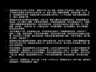 張道藩當時官至台灣“立法院長”，蘇珊似乎有了高人指點，跑到蔣介石官邸告狀，請他主持公道，不然她就向新聞界尤其是西方記者抖落一切。是要一個美人遲暮的蔣碧微，還是要名譽、地位、前途，張道藩當然拎得清。蔣碧微自尊心受到的損傷可想而知。三十年的煩惱、痛苦夾雜著甜蜜的生活，像是一場春夢乍醒！ 蔣碧微從“院長官邸”搬回溫州街獨居。從那之後，畫家王農時常去蔣碧微家拜訪，蔣碧微要賣徐悲鴻的畫，也托王農找人聯繫。王農是個京劇票友，而蔣碧微喜歡熱鬧，有時到劇場去坐坐。王農說：“我每次唱戲都要給蔣碧微送票去，她有的時候來看，有的時候在麻將桌上理都不理我。有一次我唱戲，我在臺上，她就在第一排，大聲地笑起來，笑的聲音響啊，她比我還精彩。我在台灣唱戲，她是我的基本觀眾。 “她平常畫展不大看，因為婚姻的失敗，所以對美術比較排斥。我開畫展當面送帖，她果然來了，還買了一張畫。我跟她很熟，不是徐悲鴻的關係，是她有些事托我辦。後來她把她的收藏拿出來展覽，有徐悲鴻三十多張畫，還有其他的畫，是靠徐悲鴻的關係她讓人畫的，但都不是精品，賣不動。過了兩年，她就過世了。” 曾跟隨徐悲鴻出國留學的蔣碧微，學過小提琴也學過法語，是否成功不敢說，但與中國傳統婦女總把孩子放在首位不同，蔣碧微反其道而行之，對於孩子任其生長，絕不因孩子而放棄個人幸福，頗有西方新潮思想。 然而世事難料，對張道藩愛得死去活來的蔣碧微，並沒抓住她最後的幸福。步入晚年的蔣碧微守著空蕩蕩的屋子，備感孤寂。在台北的蔣碧微，與子女只能在照片上見面了。徐伯陽說：“聽說我母親老想我們，我們的照片放在她的床頭櫃上。她到台灣跟張道藩生活十年，就分開了。她有18年是一個人過，聽說是一個孤孤單單的老太太，只有打麻將消磨時間。她是很堅強的，晚年過的很悽慘。” 1968年6月，張道藩去逝，終年71歲。十年後，1978年12月，蔣碧微也去世，終年79歲。她對徐悲鴻指責甚多，對張道藩卻無一微詞。