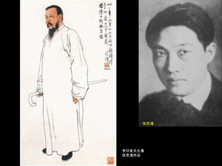 徐悲鴻李印泉先生像徐悲鴻作品