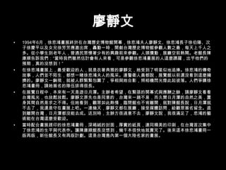 廖靜文1994年6月，徐悲鴻畫展終於在台灣歷史博物館開幕，徐悲鴻夫人廖靜文、徐悲鴻長子徐伯陽、次子徐慶平以及女兒徐芳芳應邀出席，轟動一時，開創台灣歷史博物館參觀人數之最，每天上千人之多。從小學生到老年人，普通民眾懷著少有的興趣前來參觀。人頭攢動，展廳空前熱鬧。老館長陳康順告訴我們：“當時我們雖然估計會有人來看，可是參觀徐悲鴻畫展的人這麼踴躍，出乎他們的預期，真的沒想到！” 在徐悲鴻畫展上，最受歡迎的人，就是衣著典雅的廖靜文，她受到了明星似地追捧。徐悲鴻的傳奇故事，人們並不陌生，都想一睹徐悲鴻夫人的風采。連警衛人員都說，展覽館以前還沒看到這麼擁擠的。廖靜文一齣現，就被人群緊緊包圍了，爭相與她合影，照相機閃光燈此起彼落。人們爭購徐悲鴻畫冊，請她簽名的隊伍排得很長。 在展覽日程中，本來有一天是遊日月潭。主辦者希望，在緊張的開幕式與應酬之餘，請廖靜文看看台灣風光，也放鬆放鬆。廖靜文原先也是同意的，台灣來一趟不易，而久聞日月潭的自然之美，置身其間自然是求之不得。但她看到，觀眾如此熱情，臨閉館也不肯離開，就對陳館長說，日月潭就不去了，我還是守在畫展上吧。一連幾天，廖靜文都在展廳，接受媒體訪問，給觀眾簽名留念。直到離開台灣，日月潭都沒能去成。送別時，主辦方很過意不去，廖靜文說，我很滿足了，悲鴻的藝術能在台灣這麼受歡迎。 當時配合畫展趕印的徐悲鴻畫冊，深褐絨的封面，厚實的紙頁，連同精美的印刷，在台灣首次集中了徐悲鴻的生平與代表作。讓陳康順館長沒想到，幾千本很快地就賣完了。後來這本徐悲鴻畫冊一版再版，新任館長又有再版計劃。這是台灣島內第一個大陸名家的畫展。 