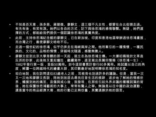 不知是否天意，孫多慈、蔣碧微、廖靜文，這三個不凡女性，都曾在台北街頭走過。有先有後，有笑有淚。她們以各自的方式，記下與徐悲鴻的感情聯繫。無疑，她們選擇的方式，都能給我們提供一個認識徐悲鴻的真實角度。 此前，主持徐悲鴻紀念館的廖靜文，已在新加坡、印度和香港地區舉辦過徐悲鴻畫展，而台灣之行，最使廖靜文唸唸不忘。 走過一個世紀的徐悲鴻，似乎仍奔走在海峽兩岸之間。他所牽引的一種情懷，一種民族的、文化的、品格的情懷，穿越時光隧道，感動無數人。 廖靜文從到北京大學旁聽的那一天起，就立志為徐悲鴻立傳。一大摞初稿毀於文革造反派的抄家，此後她又重起爐灶，繼續寫作，直至寫出長篇回憶錄《徐悲鴻一生》，1982年發行第一版，首版50萬冊。如今這部書累計發行80多萬冊。她試圖以自己的角度，解讀一位跨越時代的繪畫大師，其印數最好地說明瞭徐悲鴻的知名度。 坦白地說，我在訪問這位83歲老人之前，耳根旁也刮過許多的議論。但是，當我一次又一次地和廖靜文長談，陪她到故居去尋找往昔生活的痕跡，逐步地了解她的情感世界，觸摸到她的痛苦、哀傷與戒心後，我發現，在那些引起外界非議的種種詞藻的背後，她在保護徐悲鴻藝術的大事上，常常有驚人之舉。無論是以往中國的政治運動，還是當今的商品經濟大潮，她的行動已足夠份量，其實遠勝於她的語言。 