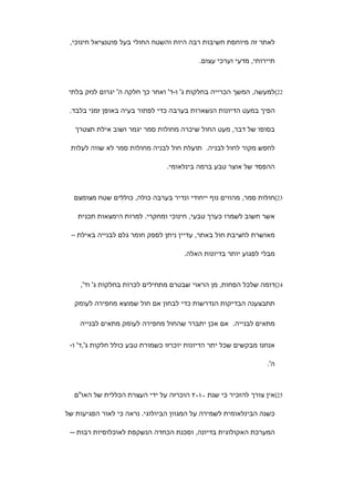 ‫לאתר זה מיוחסת חשיבות רבה היות והשטח החולי בעל פוטנציאל חינוכי,‬

                                          ‫תיירותי, מדעי וערכי עצום.‬



 ‫22(למעשה, המשך הכרייה בחלקות ג' ו-ד' ואחר כך חלקה ה' יגרום לנזק בלתי‬

 ‫הפיך במעט הדיונות הנשארות בערבה כדי לפתור בעיה באופן זמני בלבד.‬

   ‫בסופו של דבר, מעט החול שיכרה מחולות סמר יגמר ושוב אילת תצטרך‬

 ‫לחפש מקור לחול לבניה. תועלת חול לבניה מחולות סמר לא שווה לעלות‬

                                ‫ההפסד של אוצר טבע ברמה בינלאומי.‬



  ‫32(חולות סמר, מהווים נוף ייחודי ונדיר בערבה כולה, כוללים שטח מצומצם‬

    ‫אשר חשוב לשמרו כערך טבעי, חינוכי ומחקרי. למרות הימצאות תכנית‬

 ‫מאושרת לחציבת חול באתר, עדיין ניתן לספק חומר גלם לבנייה באילת –‬

                                     ‫מבלי לפגוע יותר בדיונות האלה.‬



    ‫42(דומה שלכל הפחות, מן הראוי שבטרם מתחילים לכרות בחלקות ג' וד',‬

  ‫תתבצענה הבדיקות הנדרשות כדי לבחון אם חול שמוצא מחפירה לעומק‬

    ‫מתאים לבנייה. אם אכן יתברר שהחול מחפירה לעומק מתאים לבנייה‬


 ‫אנחנו מבקשים שכל יתר הדיונות יוכרזו כשמורת טבע כולל חלקות ג',ד' ו-‬

                                                                ‫ה'.‬



  ‫52(אין צורך להזכיר כי שנת ٠١٠٢ הוכרזה על ידי העצרת הכללית של האו"ם‬

‫כשנה הבינלאומית לשמירה על המגוון הביולוגי. נראה כי לאור הפגיעות של‬

 ‫המערכת האקולוגית בדיונה, וסכנת הכחדה הנשקפת לאוכלוסיות רבות --‬
 