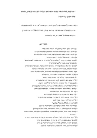 ‫– או שמא, כדי להוזיל במעט חומר גלם לבנייה לשנה או שנתיים, חולות‬

                                                   ‫סמר ייפגעו עוד יותר?‬



‫82(אנו נשמח להיפגש ואף לערוך סיור במקום בכל עת. ניתן לפנות לקבלת‬

 ‫מידע נוסף ולתיאום פגישה עם יעל אולק, 8647424-450 רכזת המאבק‬

                               ‫המקומי או פרופ' אלון טל, ٢٥٠-٤٥٧٥٩٧٨.‬



                        ‫בכבוד רב,‬

                             ‫1(גב' יעל אולק, רכזת ועד הפעולה להצלת חולות סמר‬
                 ‫2(ד"ר חנן גינת, חוקר ומנהל מדעי של מרכז מדע ים המלח והערבה‬
                 ‫3(ד"ר אורי שיינס, ראש החוג לביולוגיה, אוניברסיטת חיפה-אורנים‬
                                   ‫4(דוד לרר, מנהל מכון הערבה ללימודי הסביבה‬
    ‫5(פרופ' אמוץ זהבי, החוג לזואולוגיה, אונ' תל-אביב, ומייסד החברה להגנת הטבע.‬
                                      ‫6( אמנון גרינברג, מנהל מו"פ ערבה דרומית‬
    ‫7(פרופ' אלון טל, החוג לאקולוגיה, המכונים לחקר המדבר, אוניברסיטת בן-גוריון.‬
              ‫8(נאור ירושלמי, מנהל "חיים וסביבה" – ארגון הגג של שוחרי הסביבה‬
            ‫9(שי טחנאי – רכז שמירת טבע וסביבה מחוז דרום, החברה להגנת הטבע‬
                            ‫01(אלכס צסלסקי, המרכז ליצירה אקולוגית, קיבוץ לוטן‬
                             ‫11(ביל סלוט, מדריך טיולים, קרן קולות, ערבה דרומית‬
                    ‫21(ד"ר יעקוב גרב, המכונים לחקר המדבר, אוניברסיטת בן-גוריון‬
                       ‫31(ערן בנימיני, יו"ר "התנועה הירוקה" ומייסד "מגמה ירוקה".‬
              ‫41(ד"ר נדב דוידוביץ, הפקולטה למדעי הבריאות, אוניברסיטת בן גוריון‬
                 ‫51(פרופ' אביתר אראל, החוג ל"אדם במדבר", אוניברסיטת בן-גוריון‬
                                        ‫61(ים ארז, עורכת סביבתית, ערבה דרומית‬
                               ‫71(ניר פפאי, רכז שמירת טבע, החברה להגנת הטבע‬
                       ‫81(ד"ר דרור אבישר, החוג לגיאוגרפיה, אוניברסיטת תל-אביב‬
                                            ‫91(ד"ר מיכאל לבני, מחנך, קיבוץ לוטן‬
                                           ‫02(צור משעל, מנכ"ל עמותת "אקולנוע"‬
                        ‫12(ד"ר יובל ספיר, מנהל הגן הבוטאני, אוניברסיטת תל-אביב‬
               ‫22(פרופ' פועה )קותיאל( בר, החוג לגיאוגרפיה, אוניברסיטת בן-גוריון‬
   ‫32(פרופ' יהודה וורנר, המחלקה לאבולוציה, סיסטמאטיקה ואקולוגיה, האוניברסיטה‬
                                                                     ‫העברית‬
    ‫42(ד"ר חזי יצחק, החוג לאנרגיה סולארית ופיזיקה סביבתית, אוניברסיטת בן-גוריון‬
                    ‫52(פרופ' עמוס בוסקילה, החוג לביולוגיה, אוניברסיטת בן-גוריון‬
                     ‫62(פרופ' ירון זיו, המחלקה למדעי החיים, אוניברסיטת בן-גוריון‬
                          ‫72(ד"ר יוסי לשם, החוג לזואולוגיה, אוניברסיטת תל-אביב‬
 