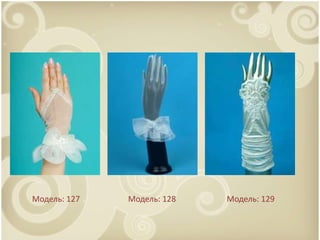 . Модель: 127Модель: 129Модель: 128