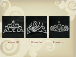 . Модель: 141Модель: 140Модель: 139