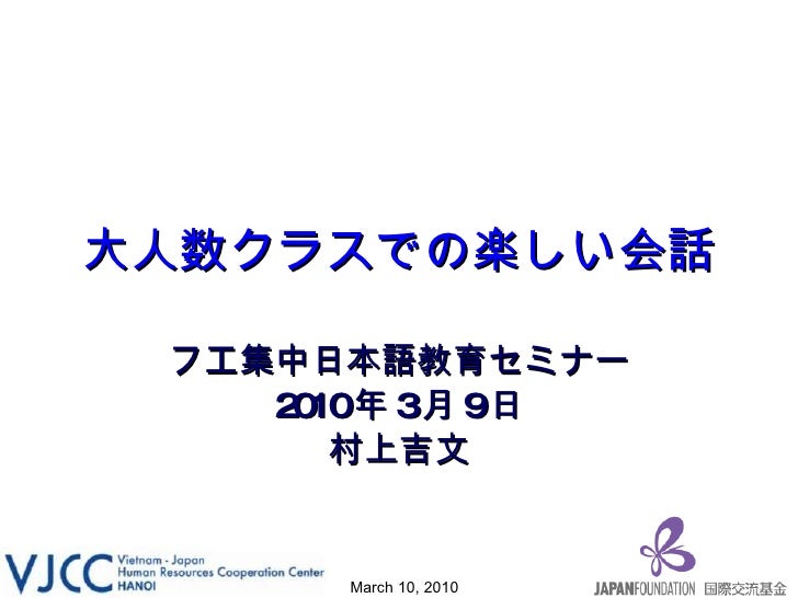 大人数クラスでの会話授業