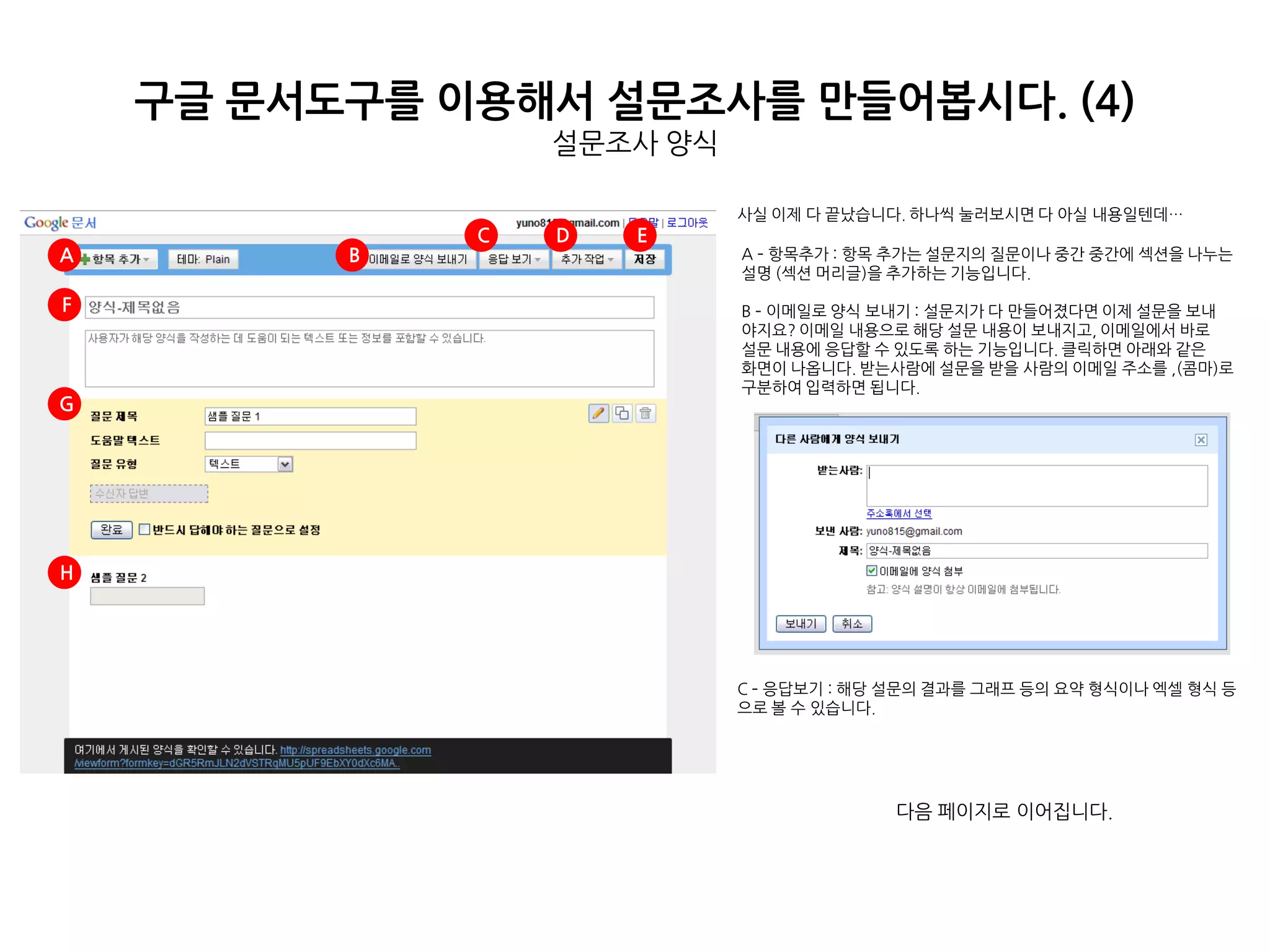 구글 문서도구를 이용한 설문 조사 | PDF
