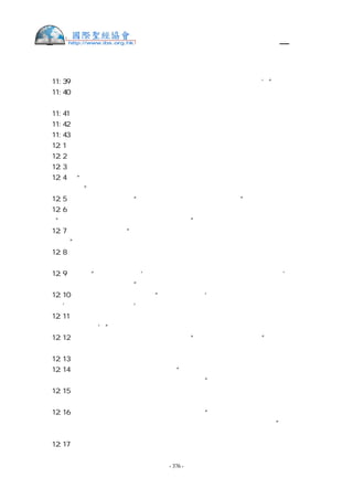 繁體中文舊約聖經