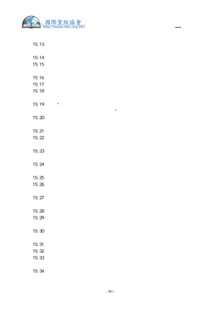 繁體中文舊約聖經