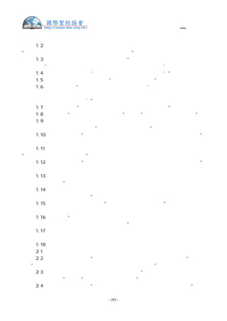 繁體中文舊約聖經