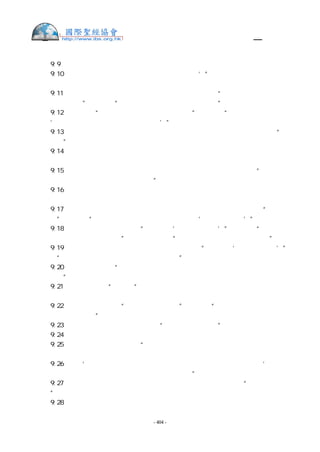 繁體中文舊約聖經