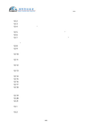 繁體中文舊約聖經