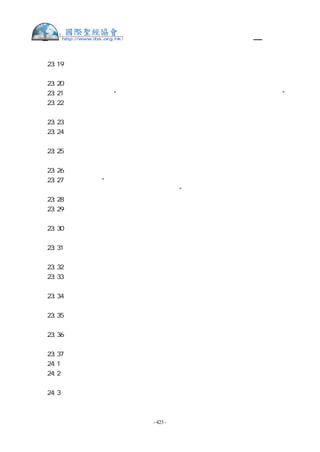 繁體中文舊約聖經